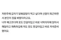 음식 떨어트렸다고 일주일째 말 안하네요