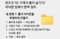 회사 몰래(?) 나만의 은밀한 폴더 만드는 법 – 윈도우 유저 필독